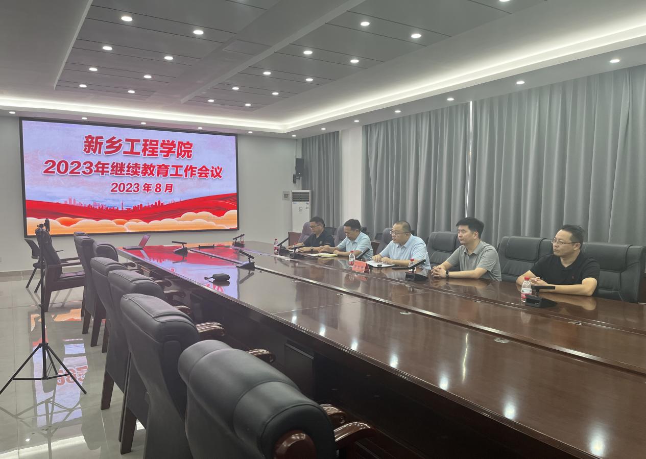 球友会召开2023年高等学历继续教育工作视频会...