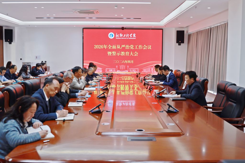 球友会召开2026年全面从严治党工作会议暨警示教育大会