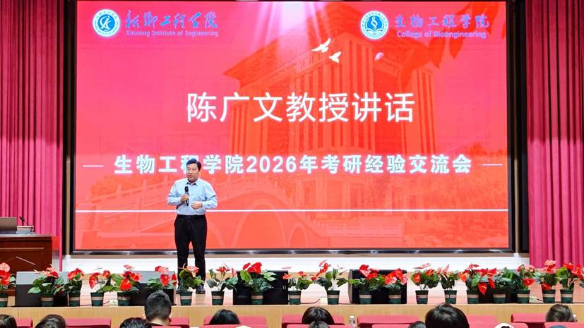 生物工程学院成功举办考研经验交流会