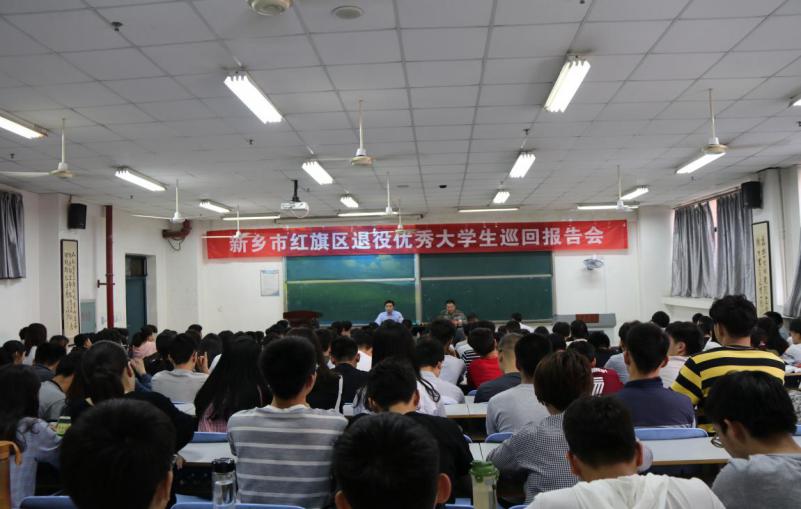 我院与红旗区武装部联合举办退役优秀大学生报告会